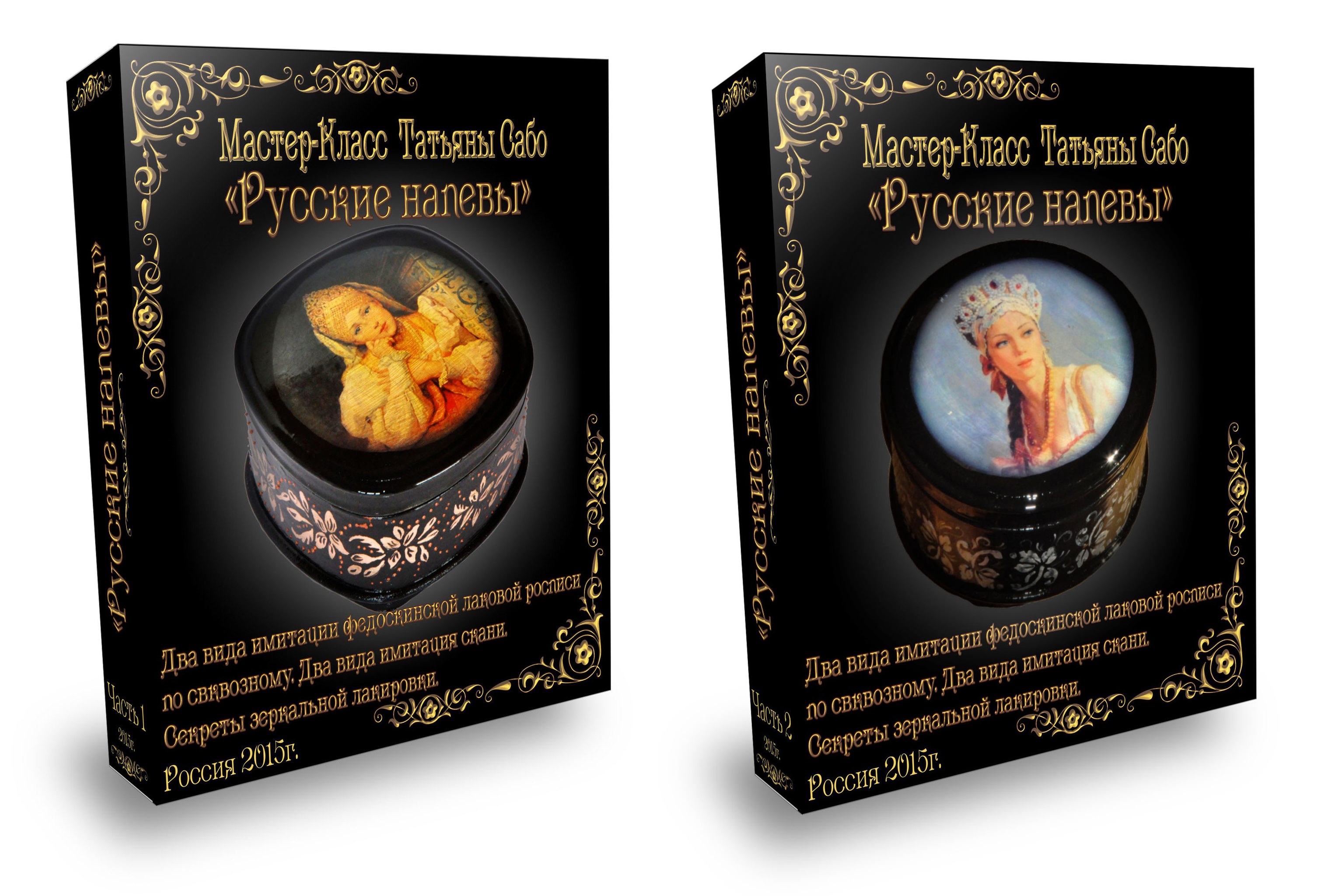 Русские напевы - Сабо (2015)_0.jpg